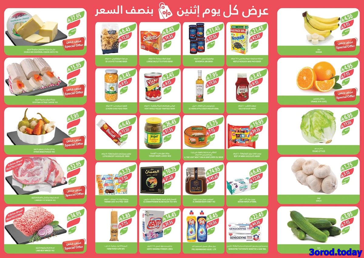 imgc48dfe90a9b6813f5e0b4fe495aa47cd - عروض اسواق المزرعة المنطقة الغربية الاثنين 6-10-2025 اليوم فقط