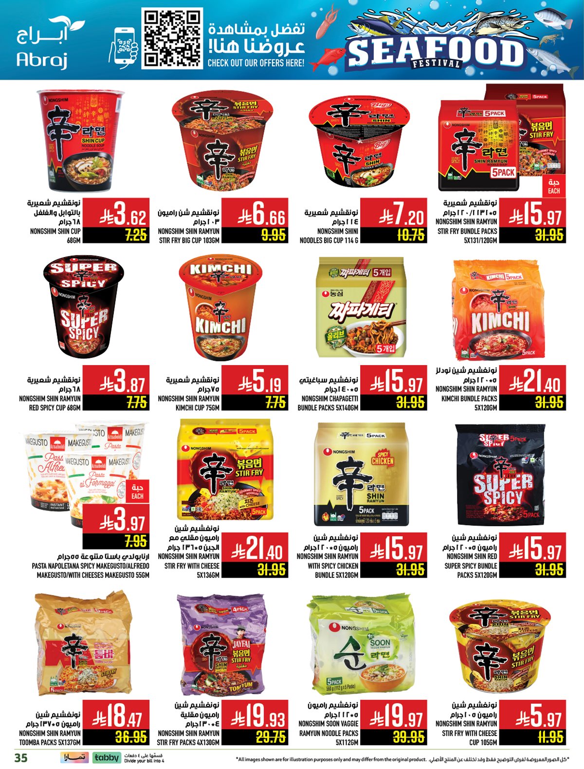 عروض ابراج هايبر ماركت الاسبوعية الاربعاء 7-5-1447هـ مهرجان الاسماك 8 imgc786450cb10ad3a86f7151a7b345a569 - عروض ابراج هايبر ماركت الاسبوعية الاربعاء 7-5-1447هـ مهرجان الاسماك