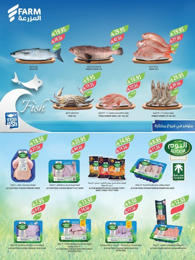 عروض أسواق المزرعة الرياض الاسبوعية الأربعاء 29 اكتوبر 2025 - عروض التوفير 7 imgc9bc12d44c7dfda1da6c85f545655eba - عروض أسواق المزرعة الرياض الاسبوعية الأربعاء 29 اكتوبر 2025 - عروض التوفير
