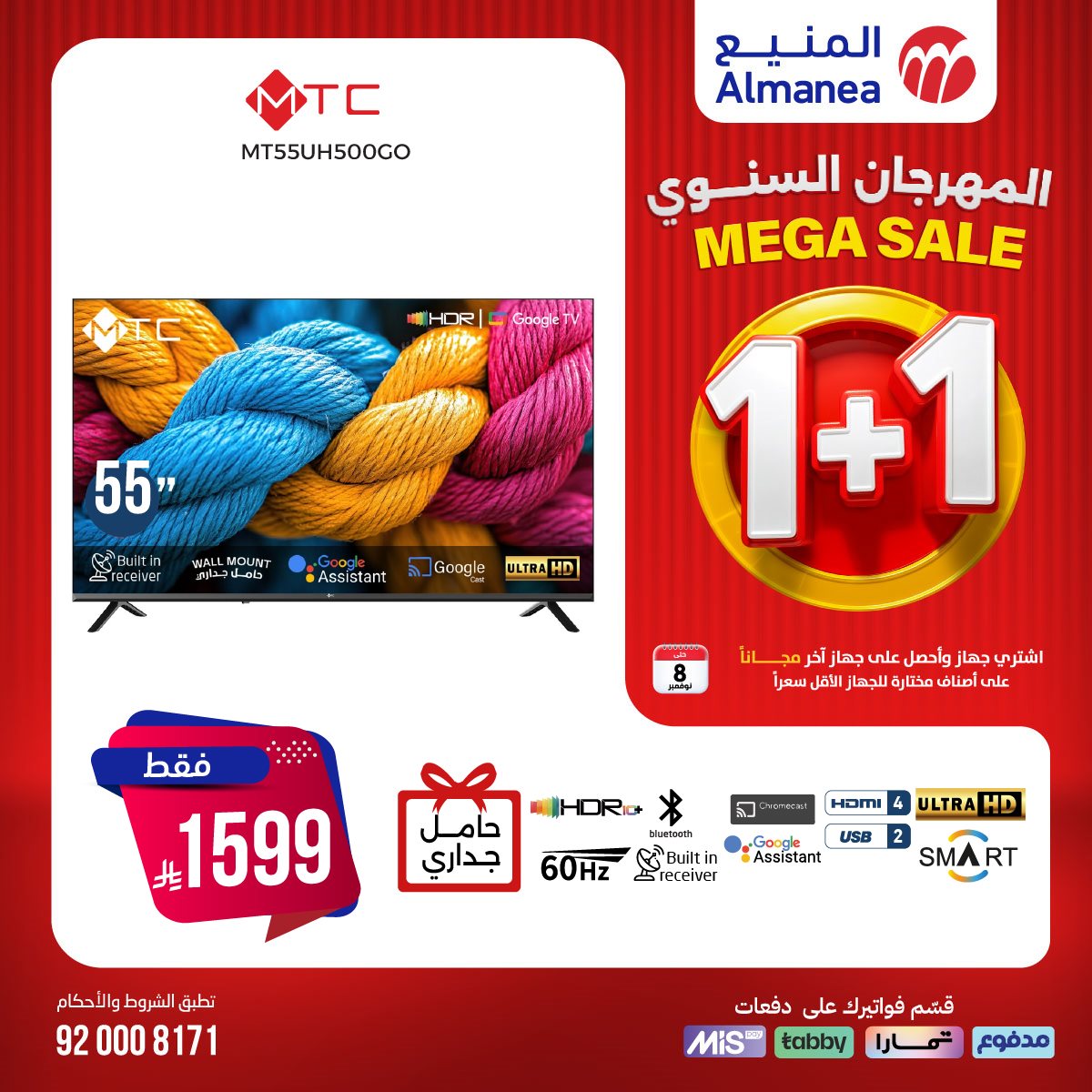 عروض المنيع 1+1 علي الاجهزة الكهربائية حتي السبت 8 نوفمبر 2025 (محدث يوميا) 6 imgcb8168cf0c0b964118216030388eb88c - عروض المنيع 1+1 علي الاجهزة الكهربائية حتي السبت 8 نوفمبر 2025 (محدث يوميا)