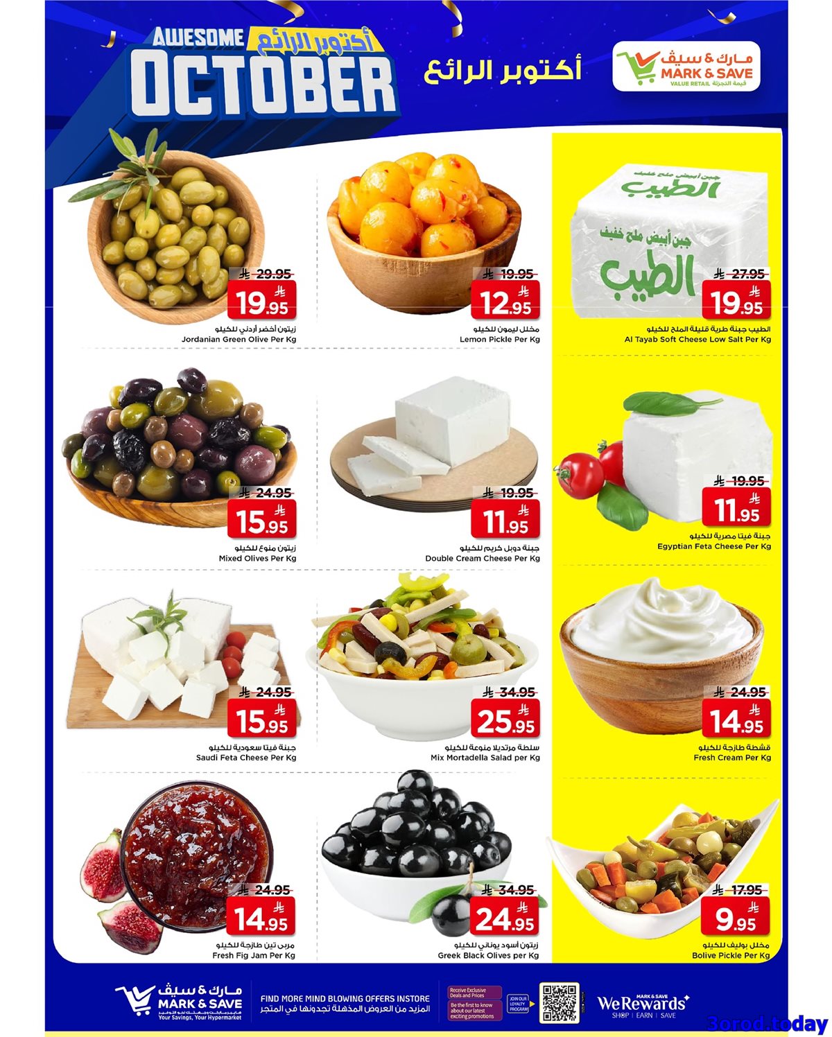 imgcf54ecae6b260ee42ecb922bada1bee1 - عروض مارك اند سيف الاحساء الاربعاء 1 اكتوبر 2025 - عروض رائعة
