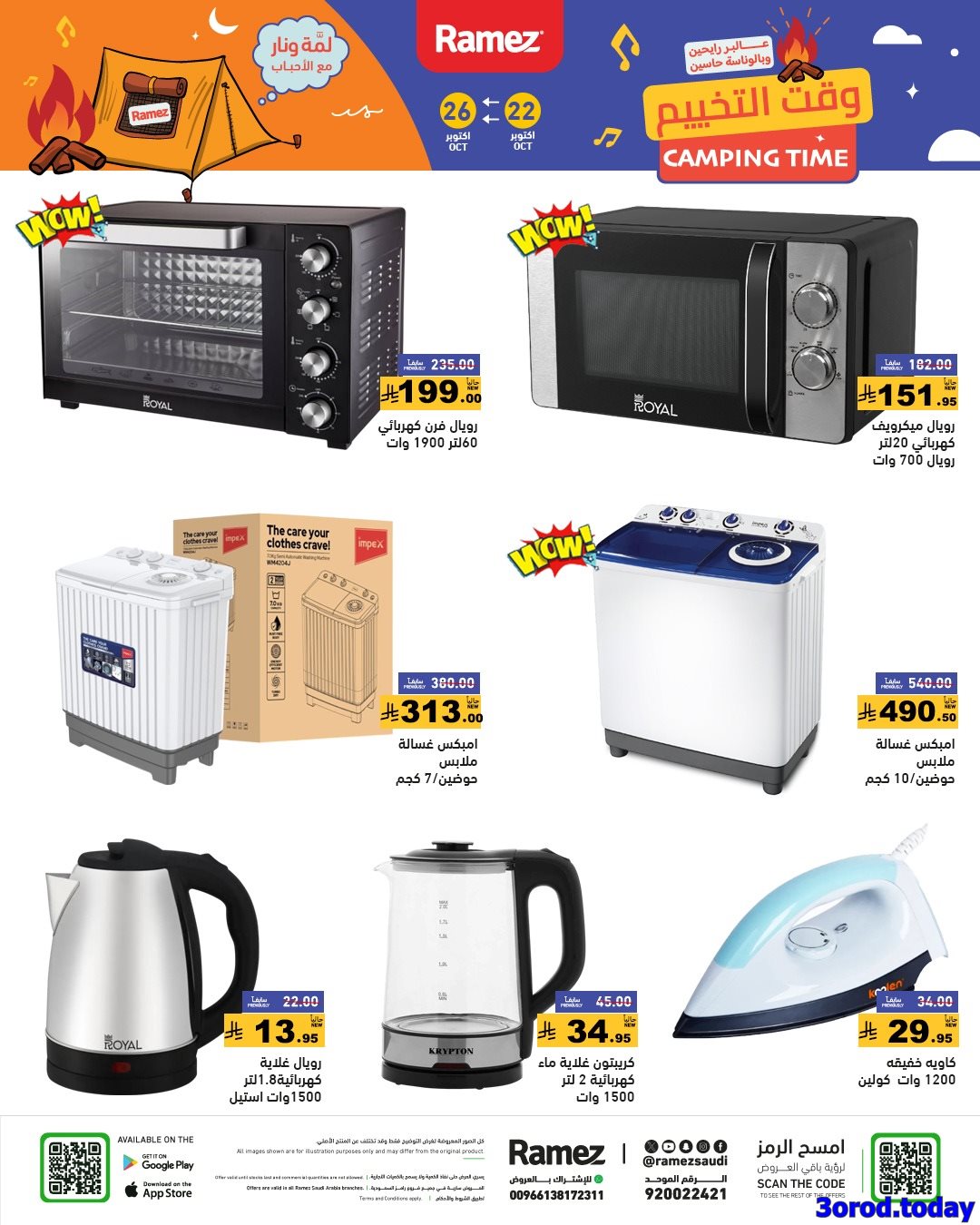 عروض اسواق رامز السعودية الاربعاء 30 ربيع الثاني 1447هـ وقت التخييم 6 imgd033c021b13f764c40520f7fdd8ae157 - عروض اسواق رامز السعودية الاربعاء 30 ربيع الثاني 1447هـ وقت التخييم