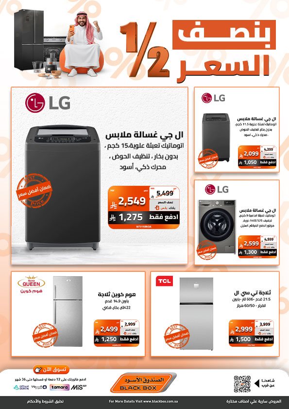imgd16eb571e227543b408d204040f3ff4a - عروض الصندوق الاسود علي اصناف مختارة بنصف السعر - خصم اضافي 30%