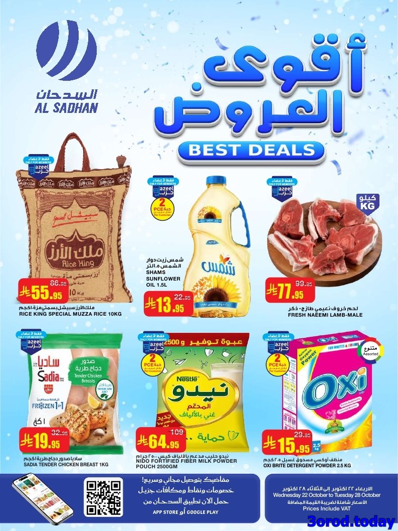 عروض السدحان الاسبوعية الأربعاء 30-4-1447هـ افضل العروض 1 imgd53f995c1c0b15a68b309c2abc35a4ef - عروض السدحان الاسبوعية الأربعاء 30-4-1447هـ افضل العروض