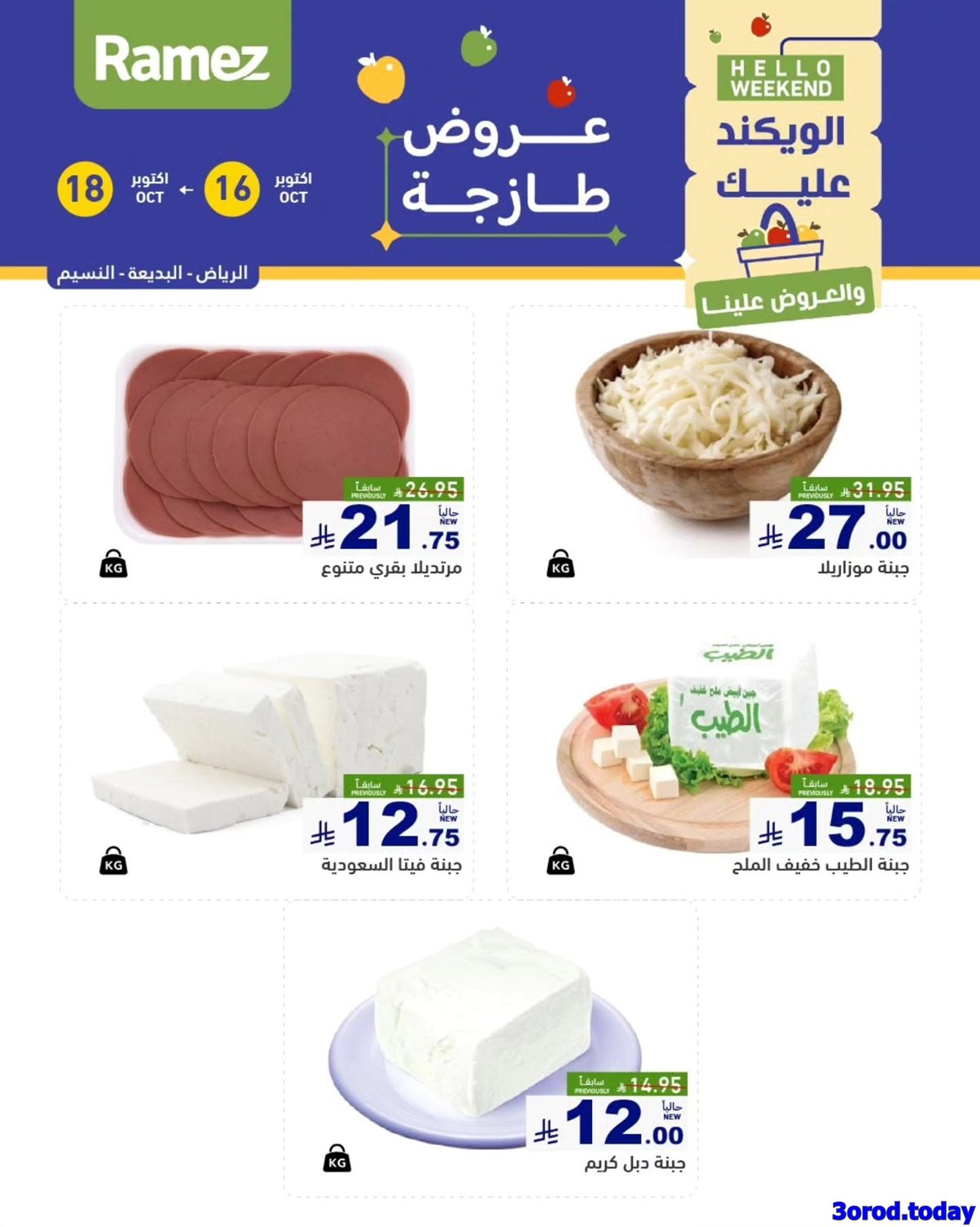 عروض اسواق رامز السعودية لنهاية الاسبوع الخميس 24/4/1447هـ لمدة 3 ايام 5 imgd6d64e62ca95e439d3acb04c34fcbe4d - عروض اسواق رامز السعودية لنهاية الاسبوع الخميس 24/4/1447هـ لمدة 3 ايام