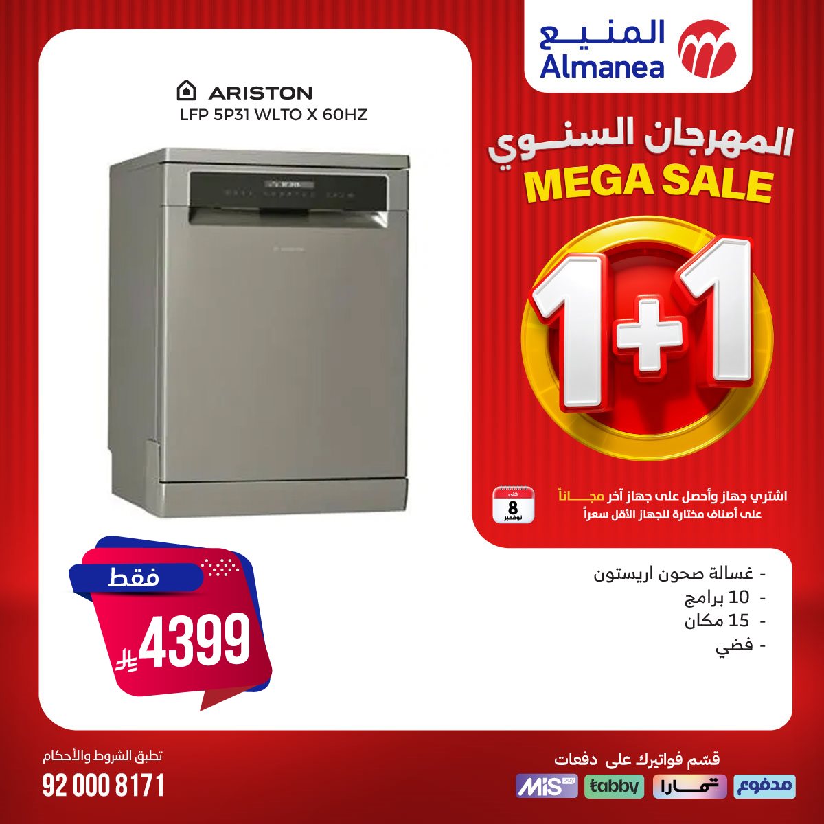 عروض المنيع 1+1 علي الاجهزة الكهربائية حتي السبت 8 نوفمبر 2025 (محدث يوميا) 4 imgd7f76362ec9b88411de1f0467e909f36 - عروض المنيع 1+1 علي الاجهزة الكهربائية حتي السبت 8 نوفمبر 2025 (محدث يوميا)