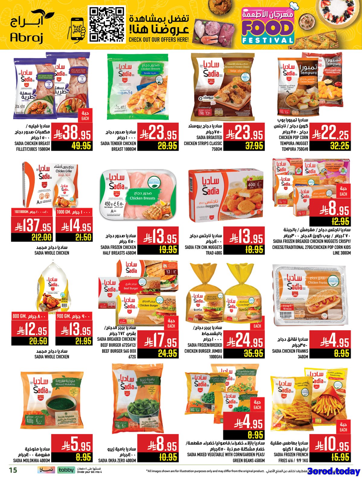 عروض ابراج هايبر ماركت الاسبوعية الاربعاء 22 اكتوبر 2025 مهرجان الاطعمة 4 imgd90ce30177a4c33239c176a2c3d435a5 - عروض ابراج هايبر ماركت الاسبوعية الاربعاء 22 اكتوبر 2025 مهرجان الاطعمة