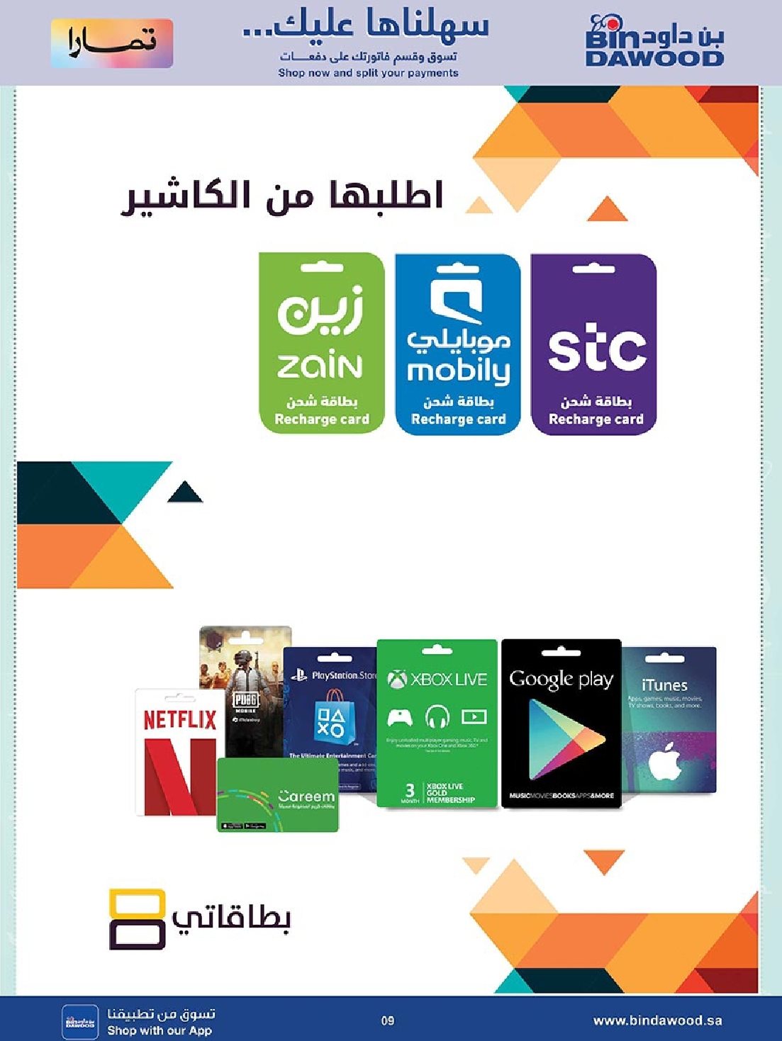 عروض بن داود جميع الفروع حتي الثلاثاء 4 نوفمبر 2025 - اقوي العروض 9 imgdee8d7d33063f84a276628cfb470970f - عروض بن داود جميع الفروع حتي الثلاثاء 4 نوفمبر 2025 - اقوي العروض