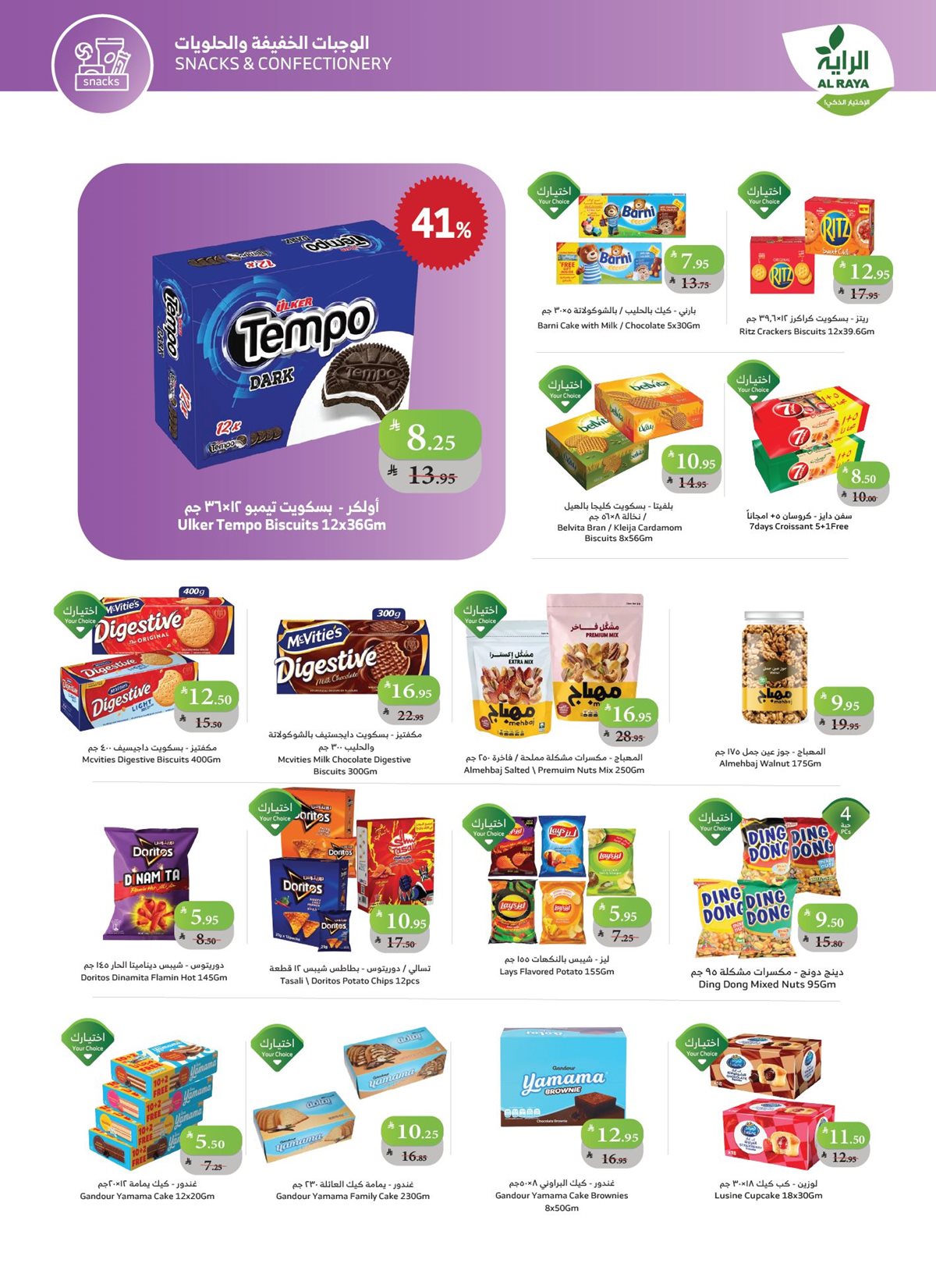 عروض اسواق الراية جدة الأسبوعية الأربعاء 29-10-2025 اقوي العروض 4 imgdf165589bf1244004a8b226c9f601554 - عروض اسواق الراية جدة الأسبوعية الأربعاء 29-10-2025 اقوي العروض