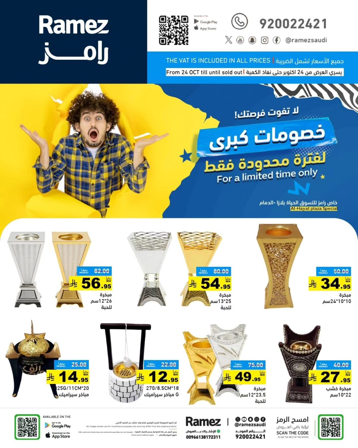 imge0b4f07dcbf90e28168242e05f9cdcad - عروض رامز الحياة بلازا من 24 إلى 26 أكتوبر 2025 خصومات كبرى
