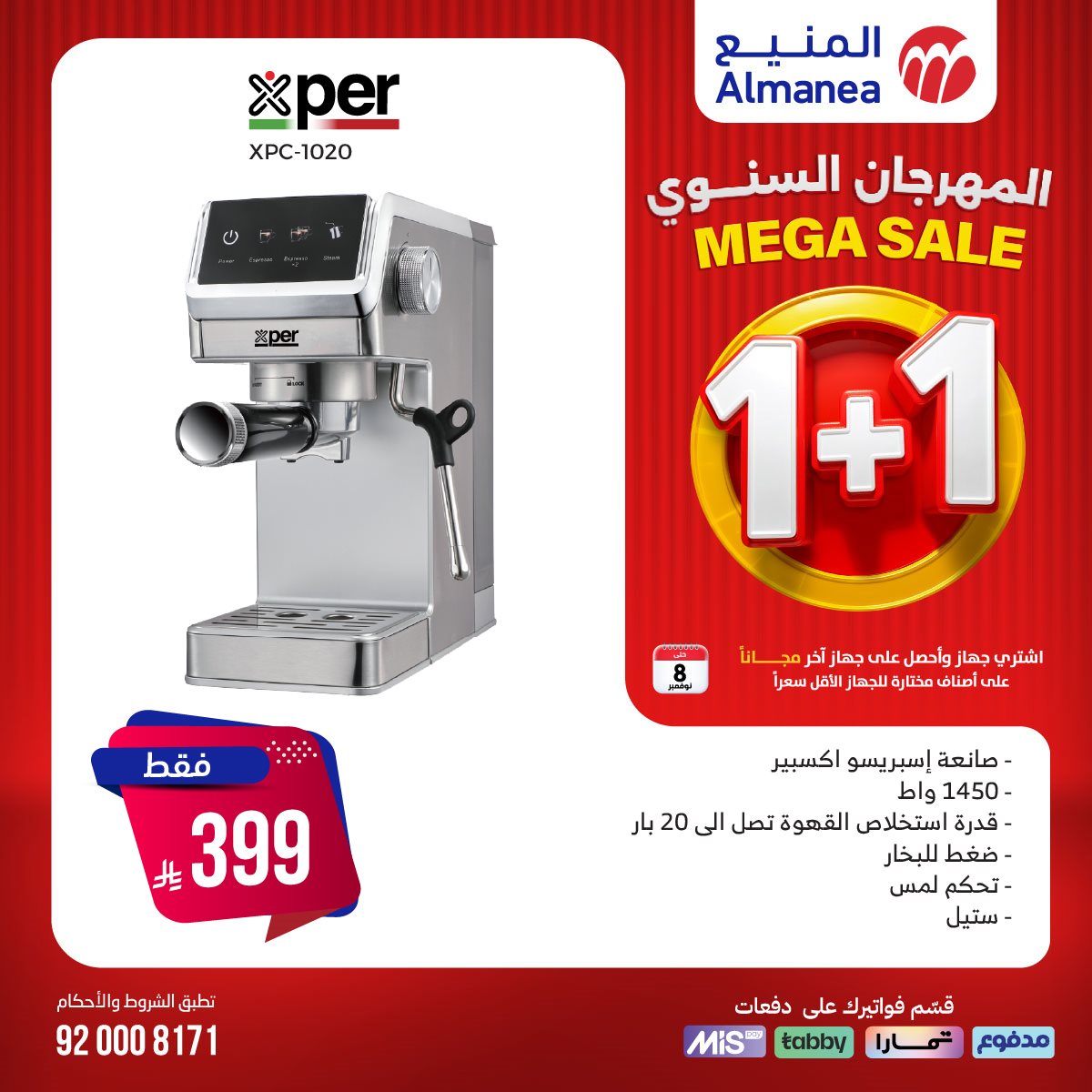 عروض المنيع 1+1 علي الاجهزة الكهربائية حتي السبت 8 نوفمبر 2025 (محدث يوميا) 8 imge0d99f95ce5aa3f849e14149a6beaaf7 - عروض المنيع 1+1 علي الاجهزة الكهربائية حتي السبت 8 نوفمبر 2025 (محدث يوميا)