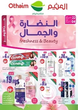 عروض العثيم الاسبوعية حتي الثلاثاء 4 نوفمبر 2025 - النضارة و الجمال 1 imge5f162c0bb10d1109217c3a14290eff0 - عروض العثيم الاسبوعية حتي الثلاثاء 4 نوفمبر 2025 - النضارة و الجمال