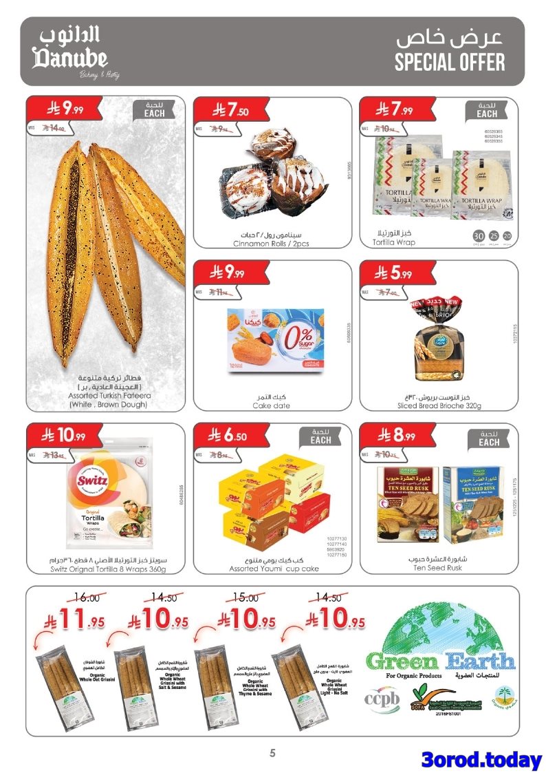 imge78e766048a8cc153c62f910bbfc887b - تصفح عروض الدانوب جازان الاسبوعية للشاي و القهوة الأربعاء 1 اكتوبر 2025 ووفر