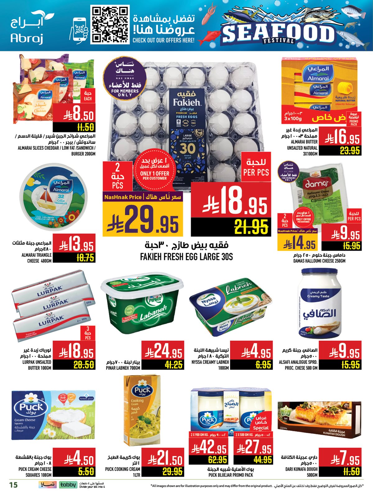 عروض ابراج هايبر ماركت الاسبوعية الاربعاء 7-5-1447هـ مهرجان الاسماك 11 imgec2c69c51b002137e9a9aff268132633 - عروض ابراج هايبر ماركت الاسبوعية الاربعاء 7-5-1447هـ مهرجان الاسماك