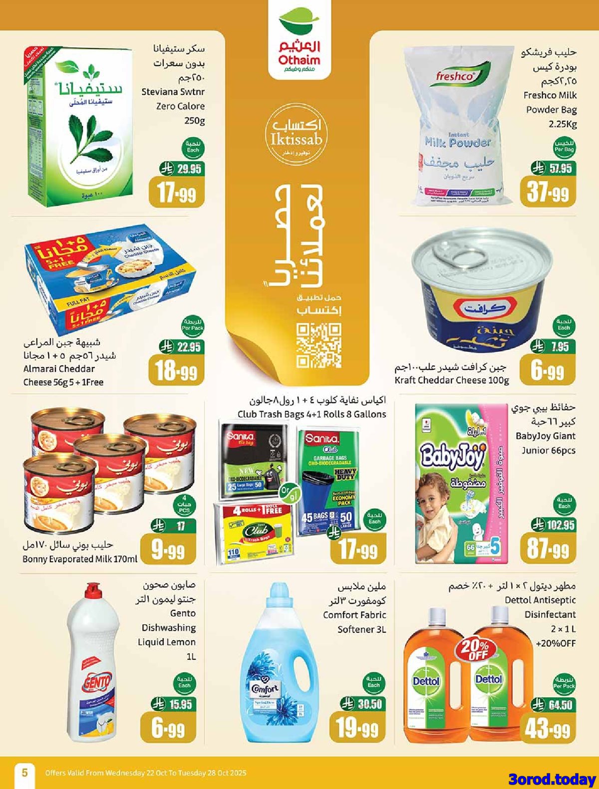 كتالوج عروض العثيم الاسبوعية الاربعاء 22-10-2025 سفرة لكل بيت 5 imged5b39a6126fde0094bf312f2ea61688 - كتالوج عروض العثيم الاسبوعية الاربعاء 22-10-2025 سفرة لكل بيت