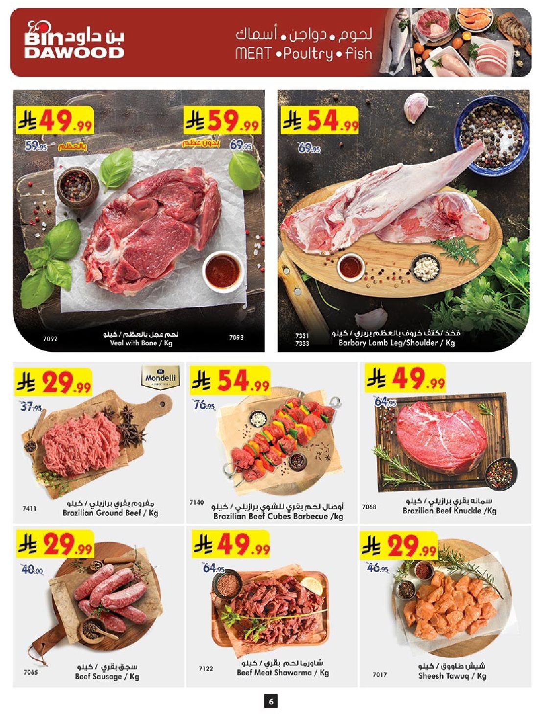 عروض بن داود المدينة المنورة الاربعاء 7-5-1447هـ - تسوق ووفر 6 imged799a4f876740a931dca1fce045c410 - عروض بن داود المدينة المنورة الاربعاء 7-5-1447هـ - تسوق ووفر