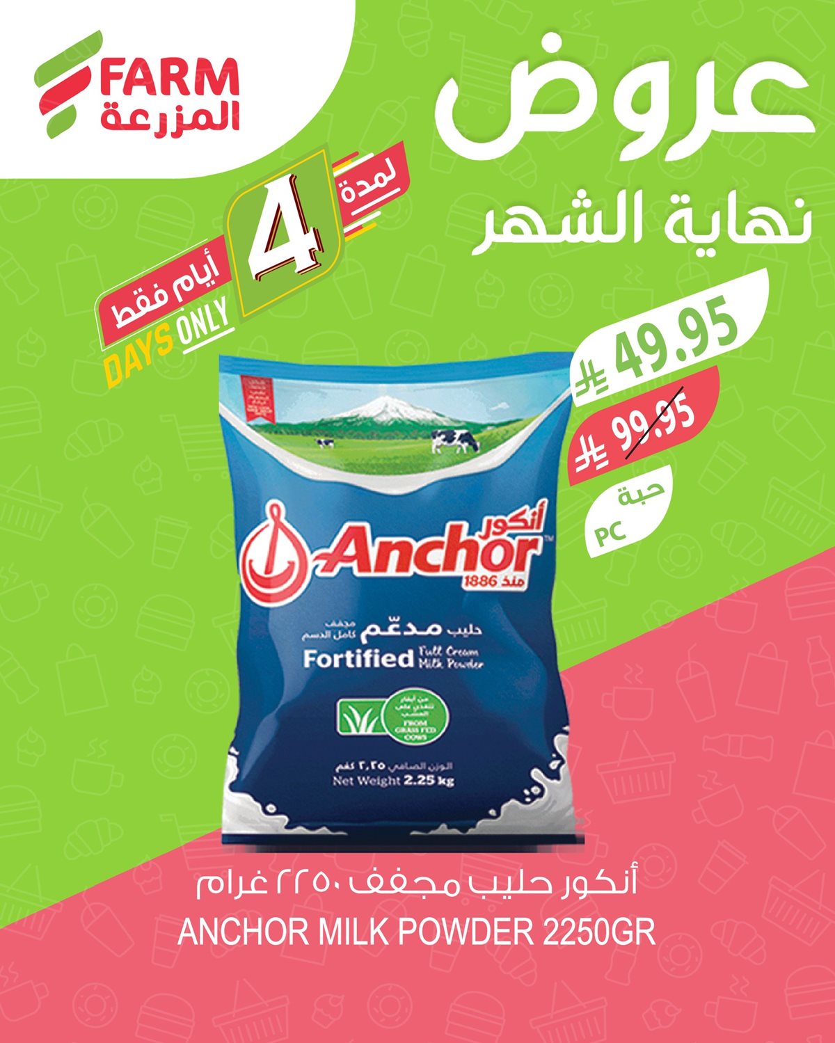 عروض اسواق المزرعة الثلاثاء 28 اكتوبر 2025 - تخفيضات نهاية الشهر 9 imged8a63ff854a6eec70a2e457716f164c - عروض اسواق المزرعة الثلاثاء 28 اكتوبر 2025 - تخفيضات نهاية الشهر