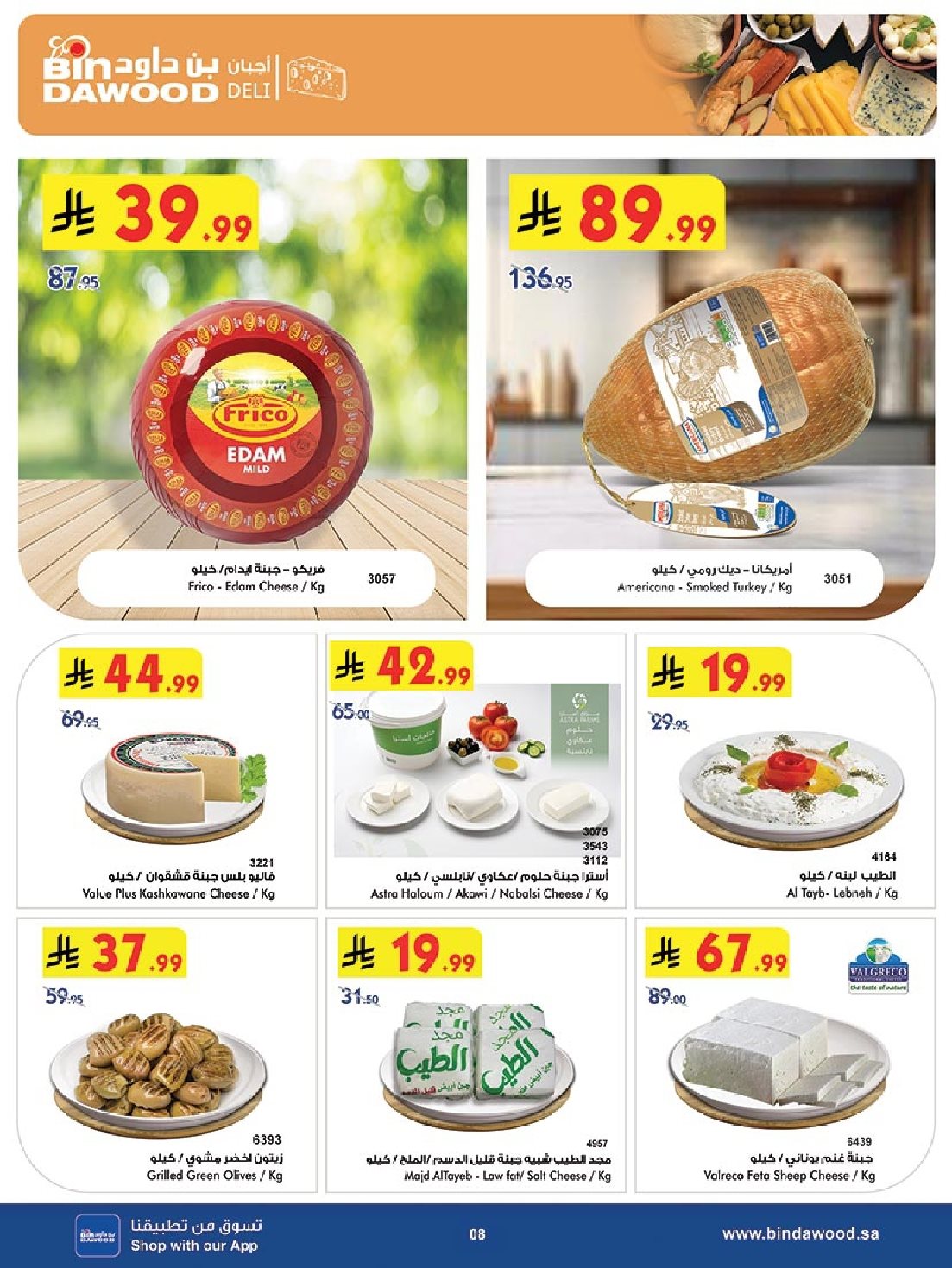 عروض بن داود المدينة المنورة الاربعاء 7-5-1447هـ - تسوق ووفر 8 imgef91ac0ac263c58e2af4f9ed559972c8 - عروض بن داود المدينة المنورة الاربعاء 7-5-1447هـ - تسوق ووفر