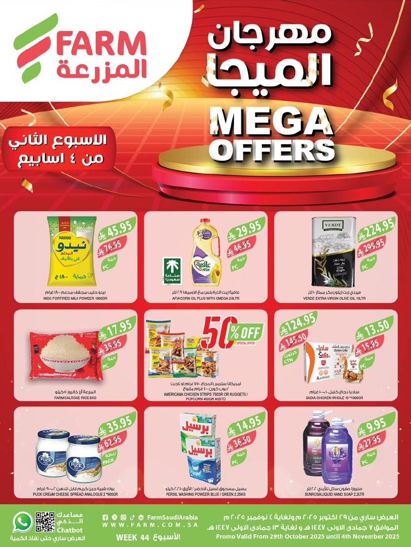 عروض أسواق المزرعة الرياض الاسبوعية الأربعاء 29 اكتوبر 2025 - عروض التوفير 1 imgf0307b275658c956ece7905137c9f86d - عروض أسواق المزرعة الرياض الاسبوعية الأربعاء 29 اكتوبر 2025 - عروض التوفير