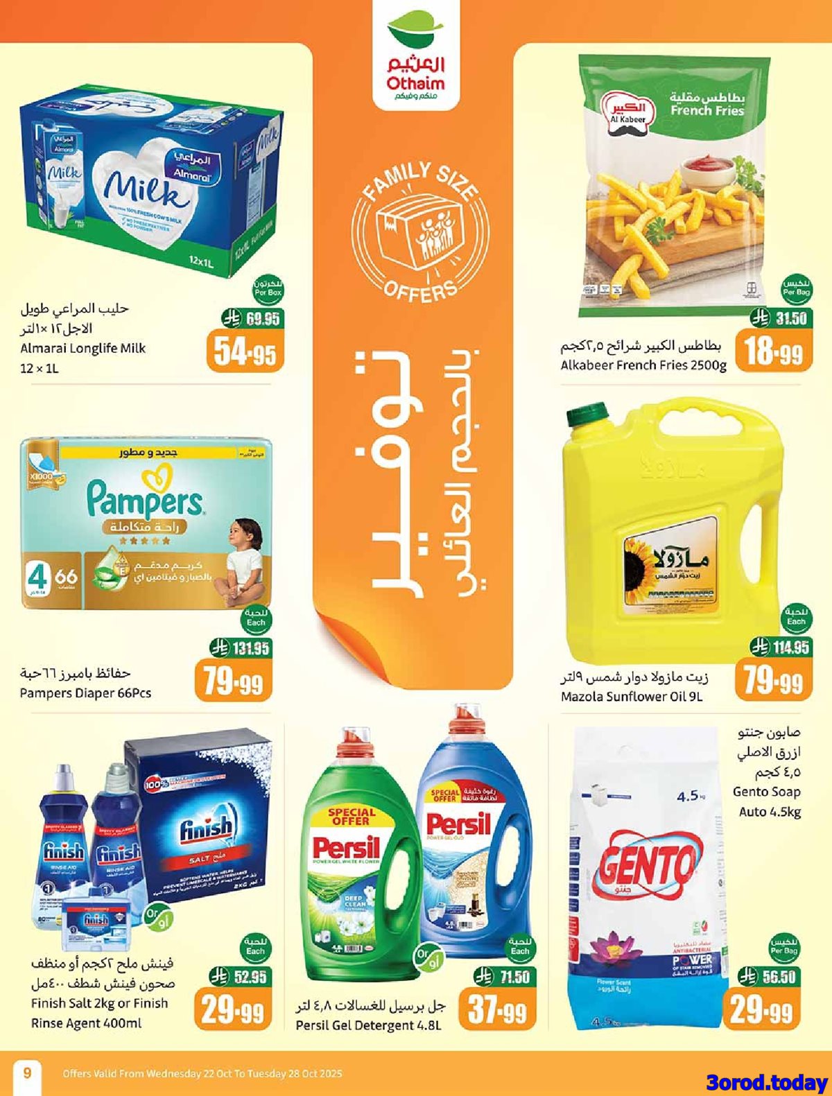 كتالوج عروض العثيم الاسبوعية الاربعاء 22-10-2025 سفرة لكل بيت 9 imgf250078eaa08a26290db56f3ecfe4c67 - كتالوج عروض العثيم الاسبوعية الاربعاء 22-10-2025 سفرة لكل بيت