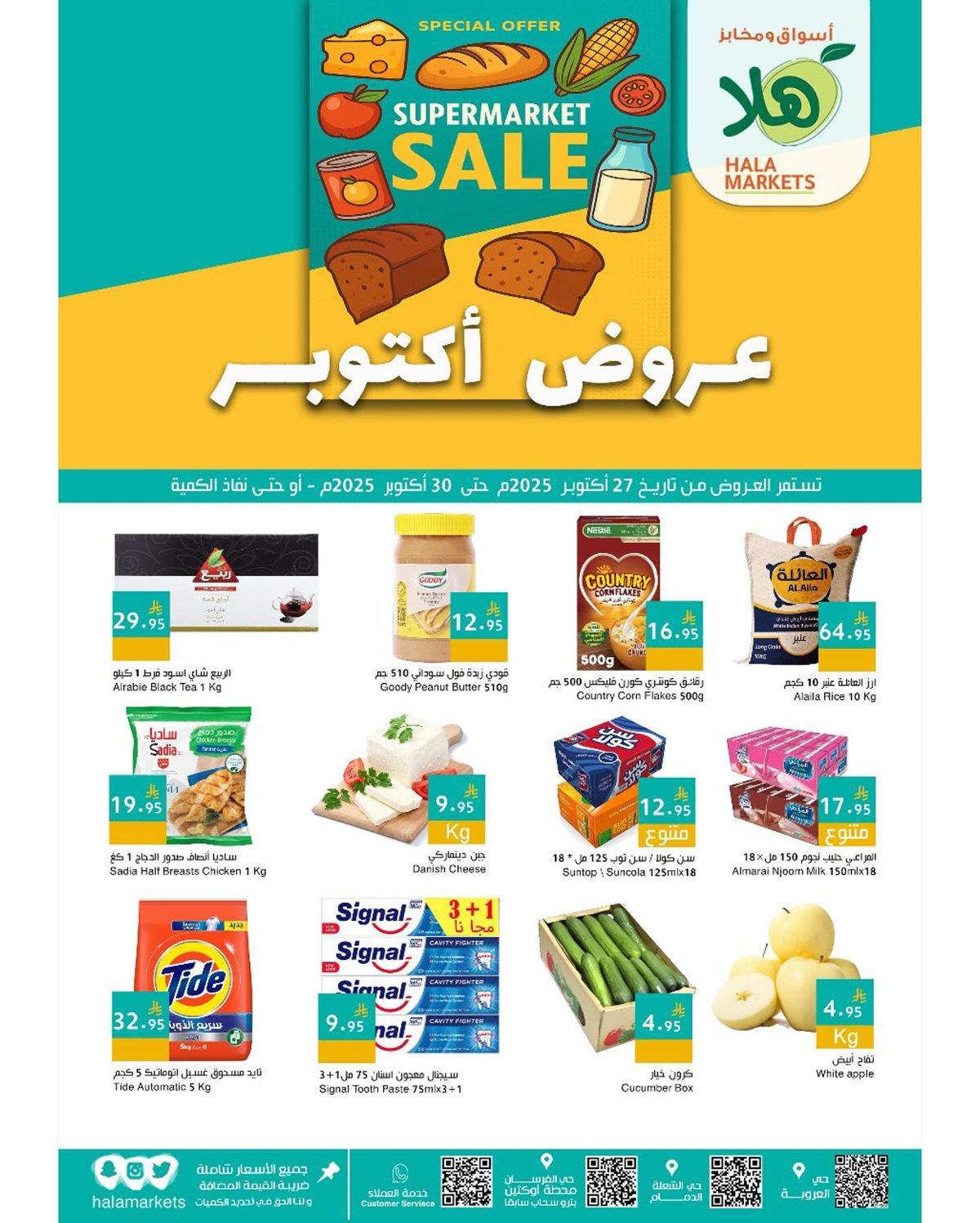 عروض اسواق هلا جدة حتي الخميس 30/10/2025 - تخفيضات اكتوبر 1 imgf28d6c27c8d89590fd582b1720452013 - عروض اسواق هلا جدة حتي الخميس 30/10/2025 - تخفيضات اكتوبر