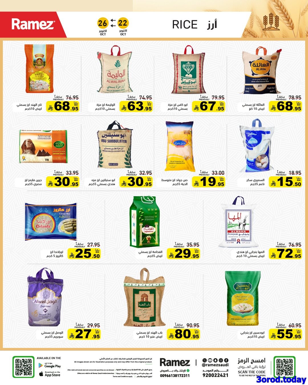 عروض اسواق رامز السعودية الاربعاء 30 ربيع الثاني 1447هـ وقت التخييم 9 imgf2f1c48d4ede43677e022326b042e75a - عروض اسواق رامز السعودية الاربعاء 30 ربيع الثاني 1447هـ وقت التخييم