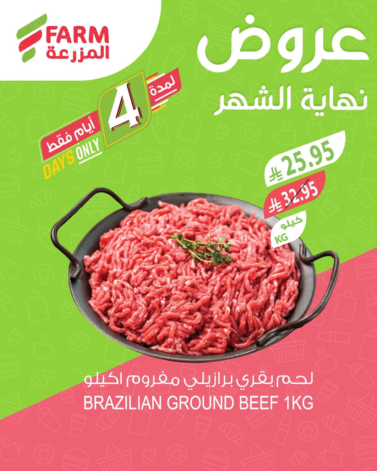 عروض اسواق المزرعة الثلاثاء 28 اكتوبر 2025 - تخفيضات نهاية الشهر 2 imgf77b8f8a9ecbf48ecf9769faf3c69f95 - عروض اسواق المزرعة الثلاثاء 28 اكتوبر 2025 - تخفيضات نهاية الشهر