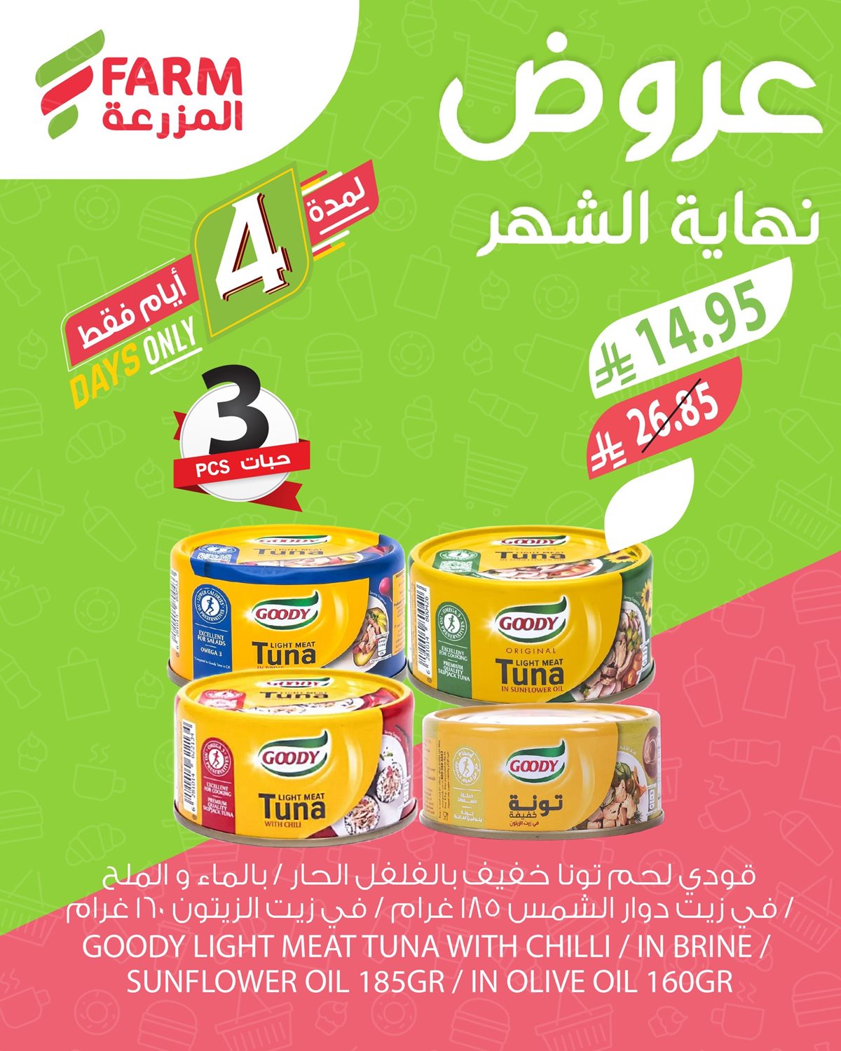 عروض اسواق المزرعة الثلاثاء 28 اكتوبر 2025 - تخفيضات نهاية الشهر 5 imgfa2c6362a69ad3e53732c952919eb798 - عروض اسواق المزرعة الثلاثاء 28 اكتوبر 2025 - تخفيضات نهاية الشهر