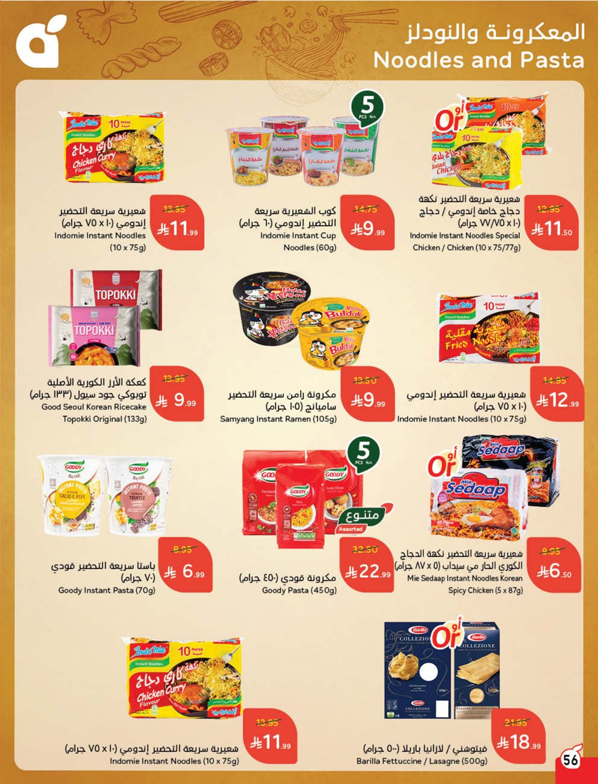 imgfb3795f35f0a5adca1bbce4b7a724264 - مجلة عروض بنده الاسبوعية الاربعاء 29-10-2025 كاش باك