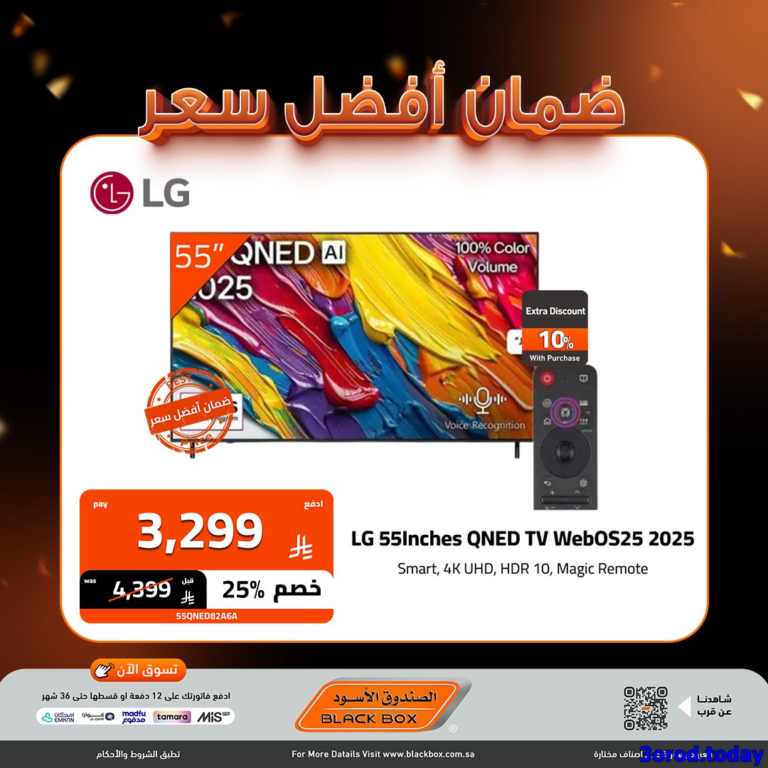 تصفح عروض الصندوق الاسود علي الاجهزة الكهربائية مع ضمان اقل سعر 2 imgfc829dca7b579c89d4a89c495e2c0aeb - تصفح عروض الصندوق الاسود علي الاجهزة الكهربائية مع ضمان اقل سعر