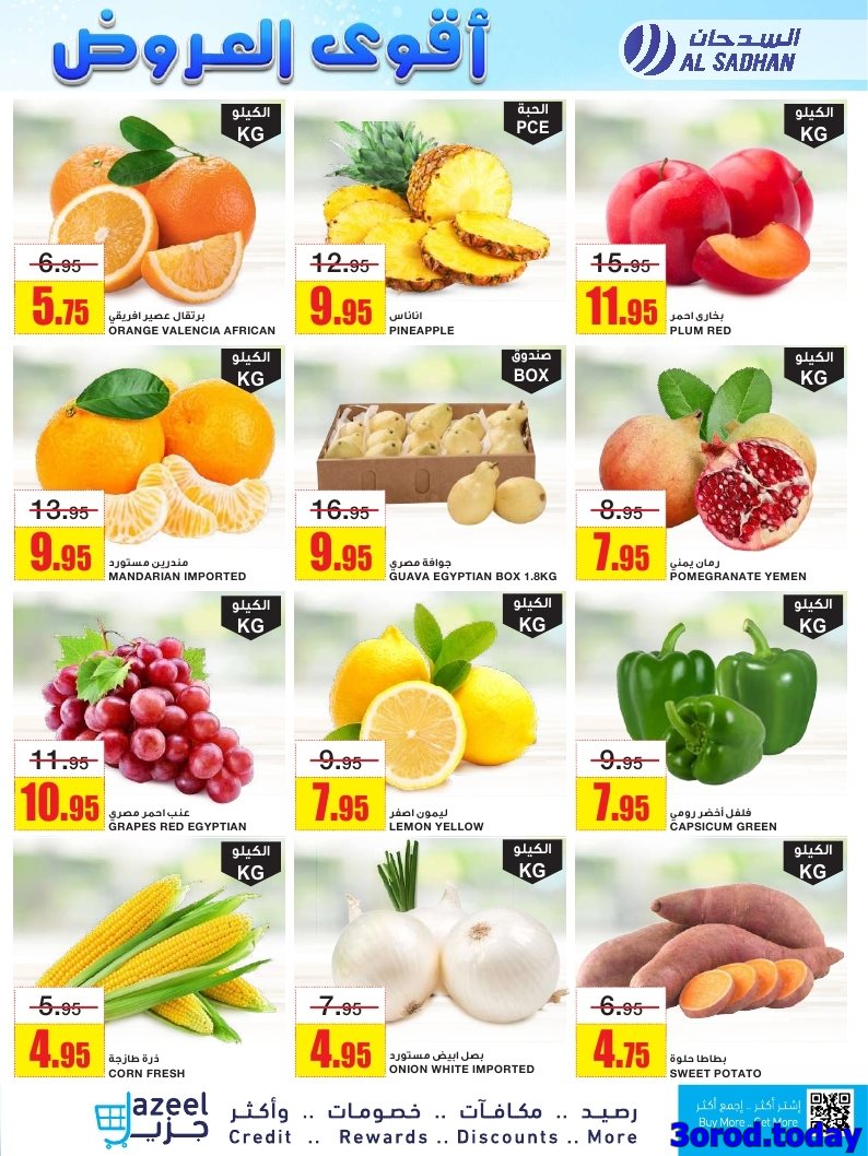 عروض السدحان الاسبوعية الأربعاء 30-4-1447هـ افضل العروض 3 imgfcda4ec202efb409032f57d02a435fed - عروض السدحان الاسبوعية الأربعاء 30-4-1447هـ افضل العروض