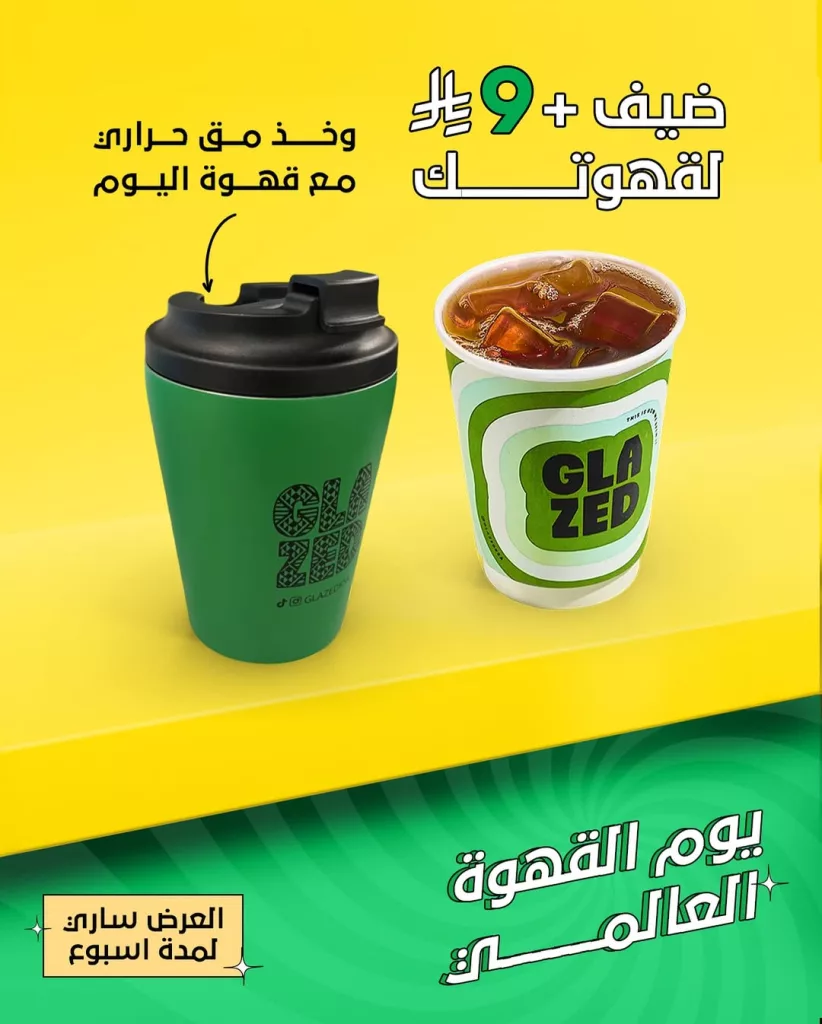 instagram 20251001T183352 - عروض جليزد كافيه بمناسبة اليوم العالمي للقهوة