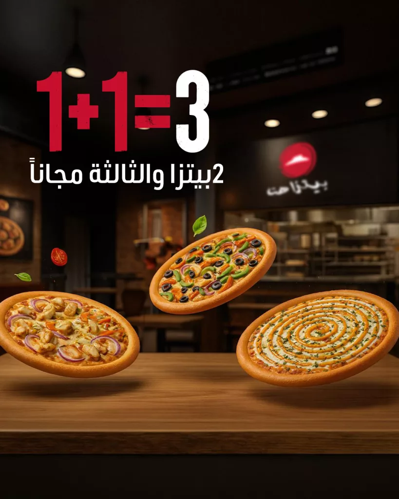 عروض مطعم بيتزا هت 2 بيتزا و الثالثه مجانا اليوم 18 اكتوبر 2025 1 instagram 20251018T150205 - عروض مطعم بيتزا هت 2 بيتزا و الثالثه مجانا اليوم 18 اكتوبر 2025