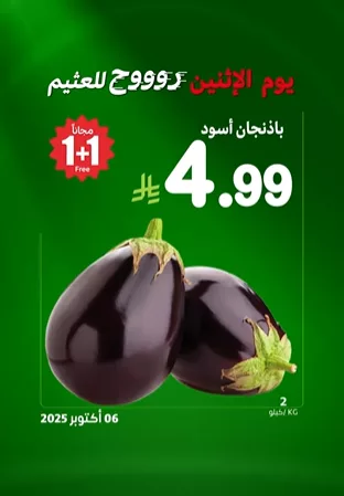 screenshot 2025 10 06 10 25 37 008 - عروض خاصة من العثيم الاثنين 6 اكتوبر 2025 اليوم فقط