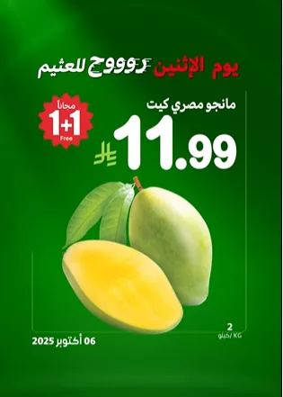 screenshot 2025 10 06 10 25 47 009 - عروض خاصة من العثيم الاثنين 6 اكتوبر 2025 اليوم فقط