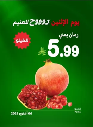 screenshot 2025 10 06 10 25 58 010 - عروض خاصة من العثيم الاثنين 6 اكتوبر 2025 اليوم فقط