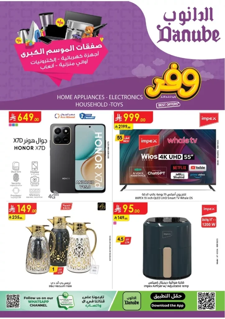 عروض الدانوب الاسبوعية حتي الثلاثاء 18/11/2025 | صفقات الموسم الكبري
