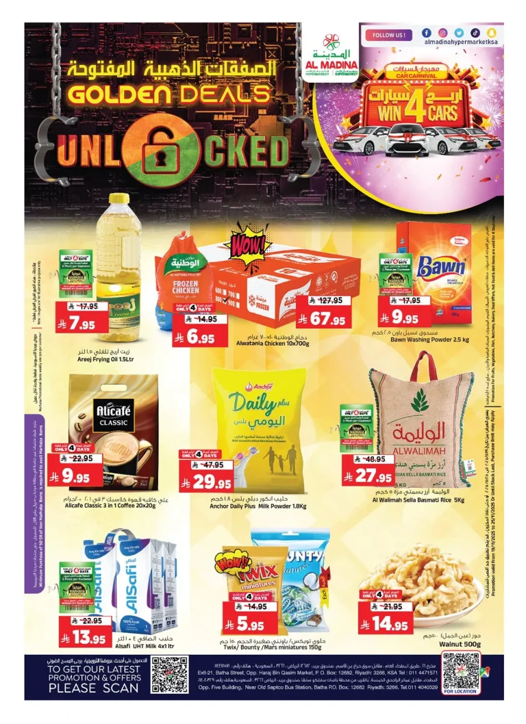 عروض المدينة هايبر ماركت الاربعاء 28 جماد الاول 1447هـ الصفقات الذهبية