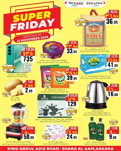 عرض الجمعة الرائعة من هايبر ماركت سيتي فلاور 21 نوفمبر 2025 5 1 15 - عرض الجمعة الرائعة من هايبر ماركت سيتي فلاور 21 نوفمبر 2025