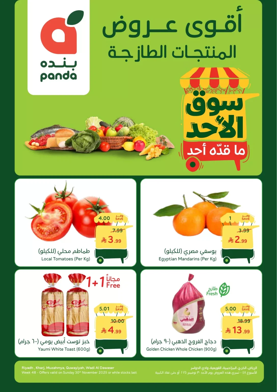 عروض بنده الطازج الاحد 30-11-2025 | جميع فروع المملكة اليوم فقط