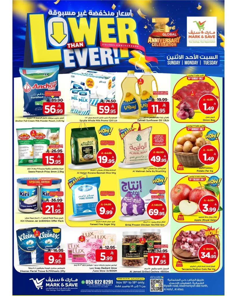 عروض مارك اند سيف الاحساء الطازج الاحد 16-11-2025 لمدة 3 ايام