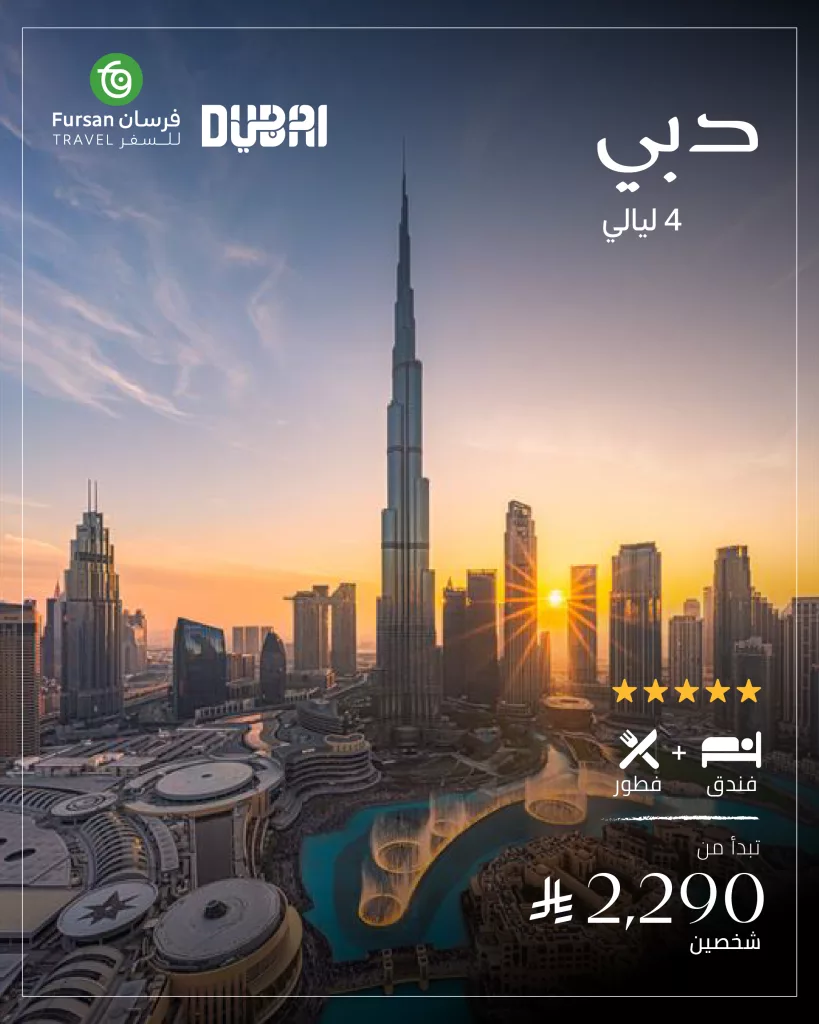 2 3 - عروض فرسان للسفر الى دبي حجز فندق مع فطور تبدأ من 2290 ريال فقط