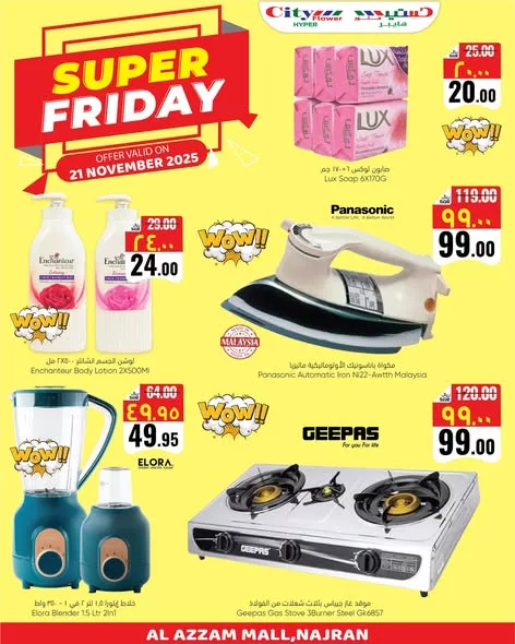 عرض الجمعة الرائعة من هايبر ماركت سيتي فلاور 21 نوفمبر 2025 6 2 8 - عرض الجمعة الرائعة من هايبر ماركت سيتي فلاور 21 نوفمبر 2025