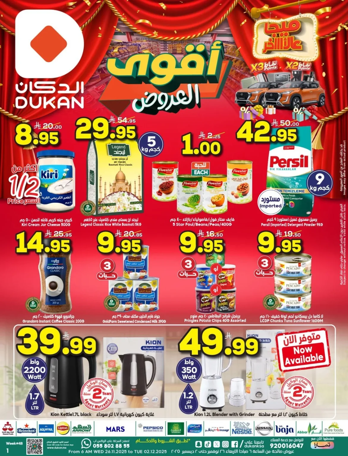 عروض الدكان جدة الاسبوعية الاربعاء 26/11/2025 اقوي العروض