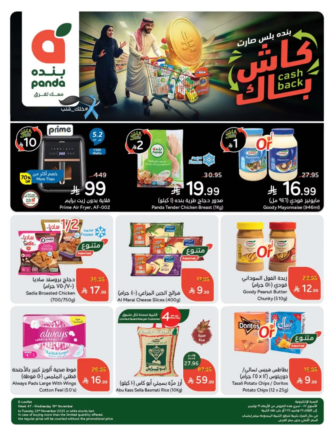 كتالوج عروض بنده الاسبوعية الاربعاء 19-11-2025 – كاش باك