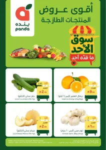تصفح عروض بنده الطازج الاحد 23-11-2025 | جميع فروع المملكة اليوم فقط
