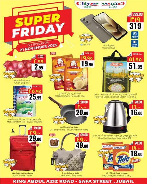 عرض الجمعة الرائعة من هايبر ماركت سيتي فلاور 21 نوفمبر 2025 2 4 3 - عرض الجمعة الرائعة من هايبر ماركت سيتي فلاور 21 نوفمبر 2025