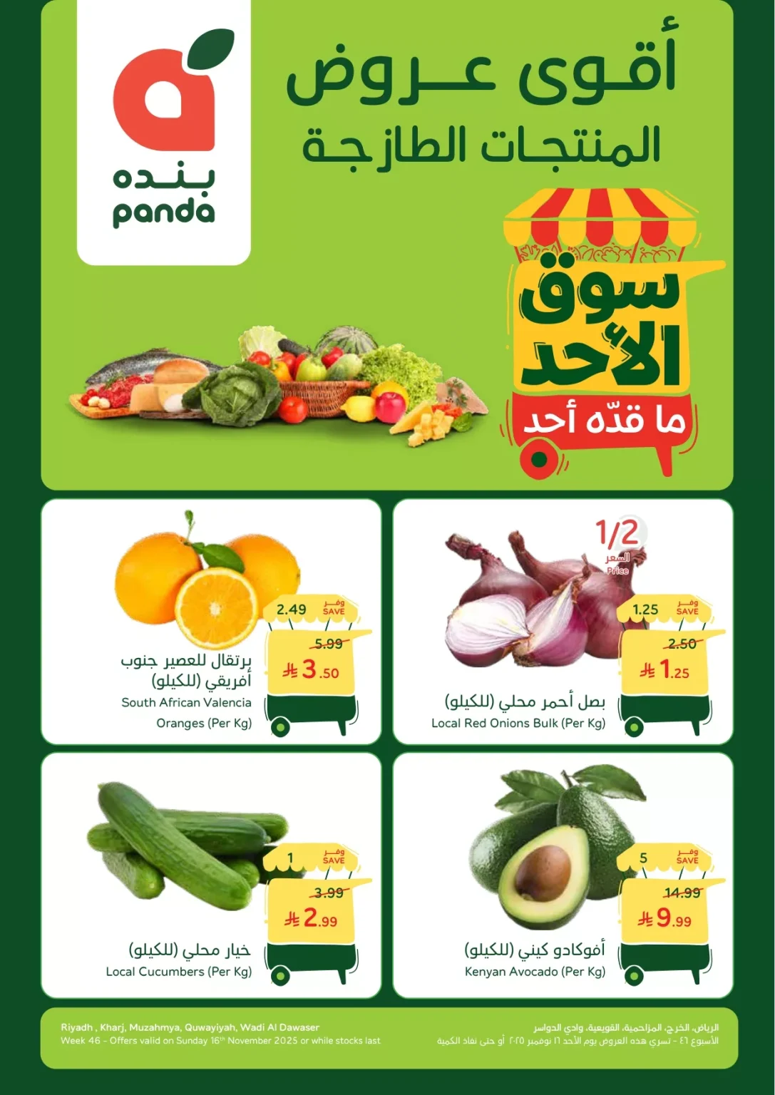 عروض بنده الطازج الاحد 16 نوفمبر 2025 – أقوي عروض المنتجات الطازجة