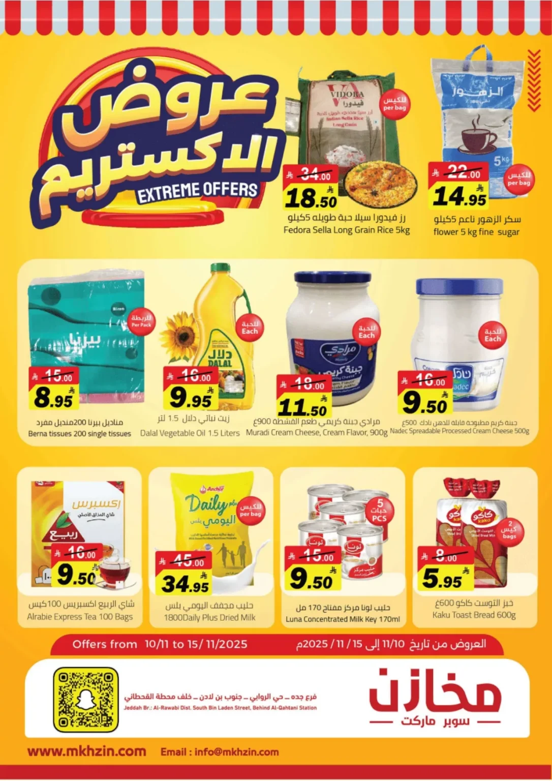 عروض مخازن سوبر ماركت جدة حتي السبت 15 نوفمبر 2025 – عروض الاكستريم