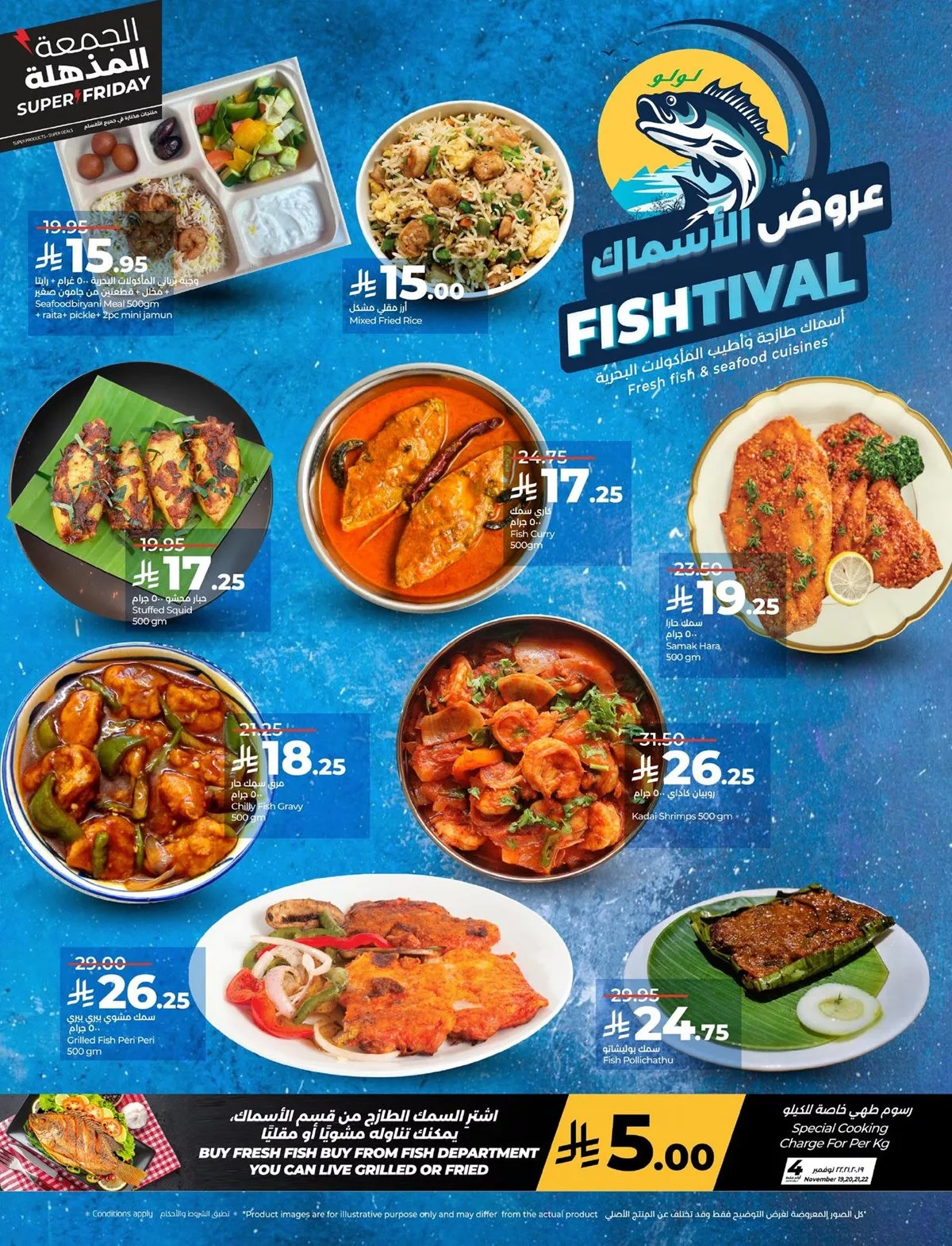 مهرجان الاسماك من عروض لولو المنطقة الشرقية الاربعاء 19 نوفمبر 2025 اقل الاسعار 5 48e5 bb0f 7799 8d0d.jpg - مهرجان الاسماك من عروض لولو المنطقة الشرقية الاربعاء 19 نوفمبر 2025 اقل الاسعار